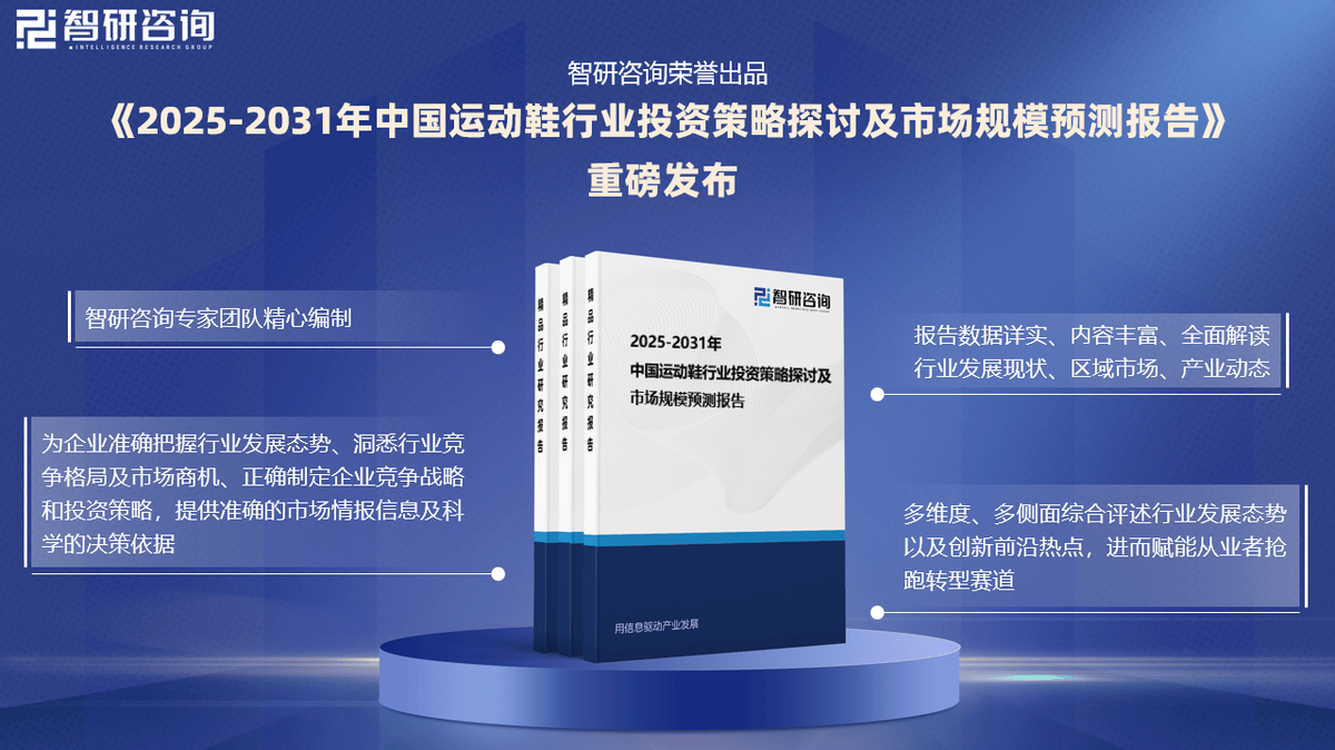 及投资前景研究报告（2025-2031年）球盟会登录平台入口中国运动鞋行业发展现状(图2)