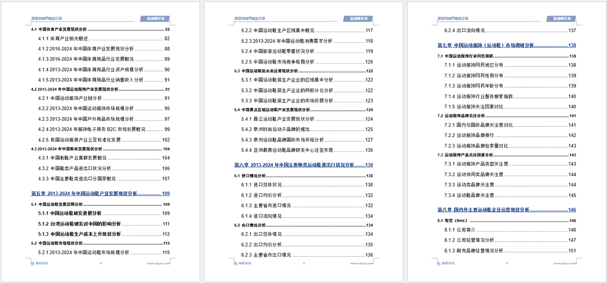 及投资前景研究报告（2025-2031年）球盟会登录平台入口中国运动鞋行业发展现状(图5)