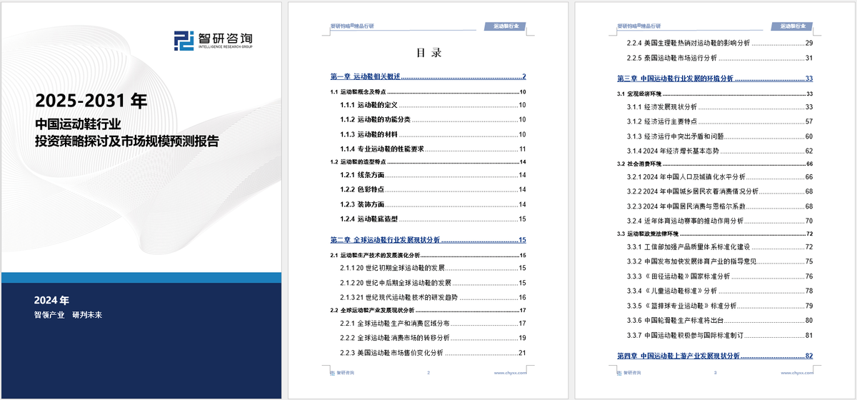 及投资前景研究报告（2025-2031年）球盟会登录平台入口中国运动鞋行业发展现状(图6)
