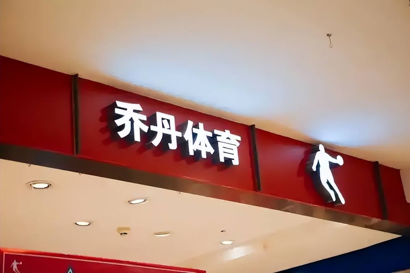 神坛的4款国货运动鞋你买过那些？球盟会最新曾被吹上天如今却跌落(图4)