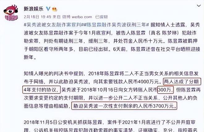 负债5亿的背后是精心策划8年的大骗局球盟会网站入口吴秀波破产被骗10亿、(图9)