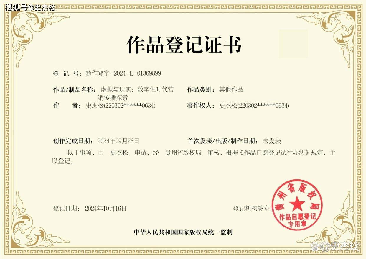 程《虚拟与现实：数字化时代营销传播探索qmh球盟会亚博史杰松老师国家版权课