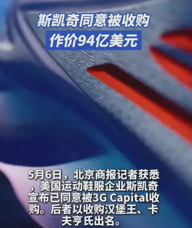 卖身背后：一场逆袭与挣扎的故事683亿！美国“鞋王”斯凯奇(图1)