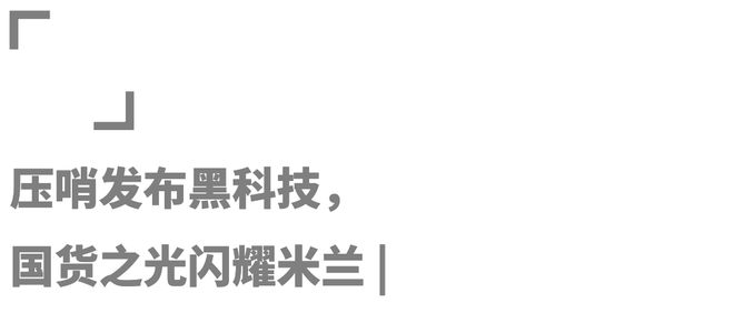 哨发布安踏开卷米兰周期年度“夯”级冰雪装备压(图2)